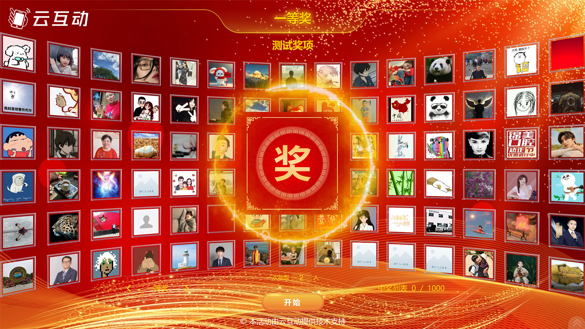 十堰大屏幕图片抽奖功能使用中有哪些注意事项和常见问题