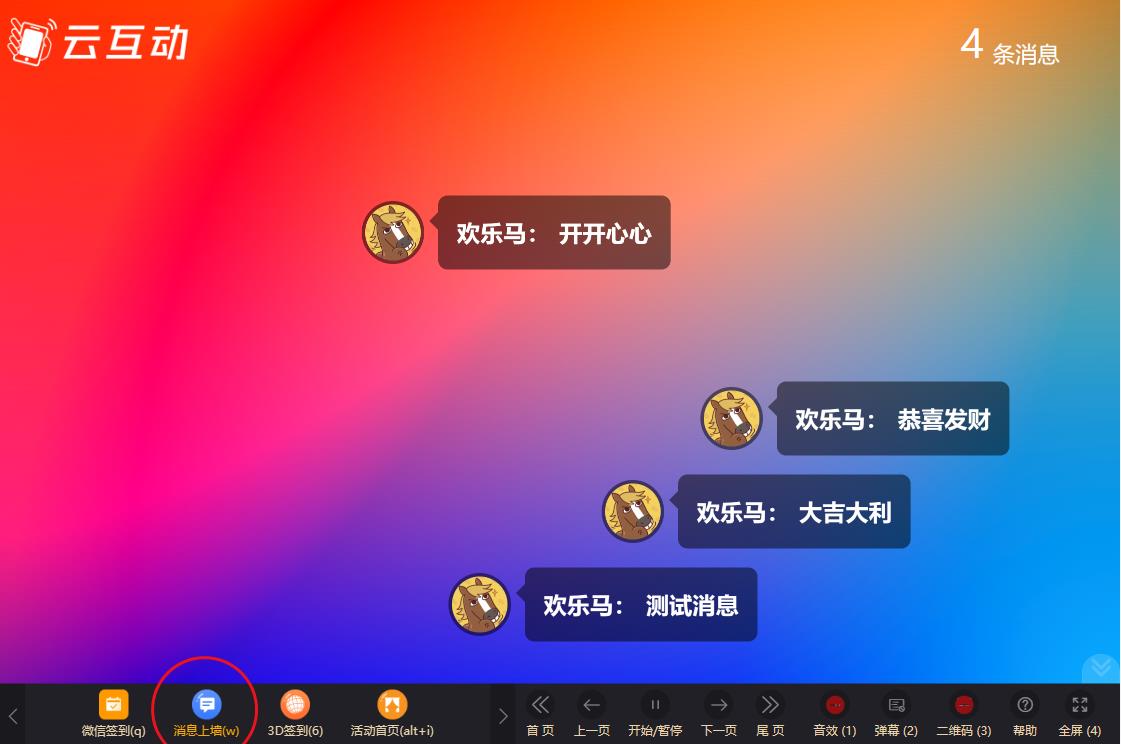 十堰云互动系统消息上墙页面如何只显示弹幕消息？